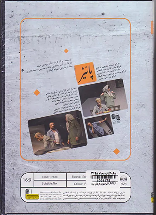 DVDپائیز
